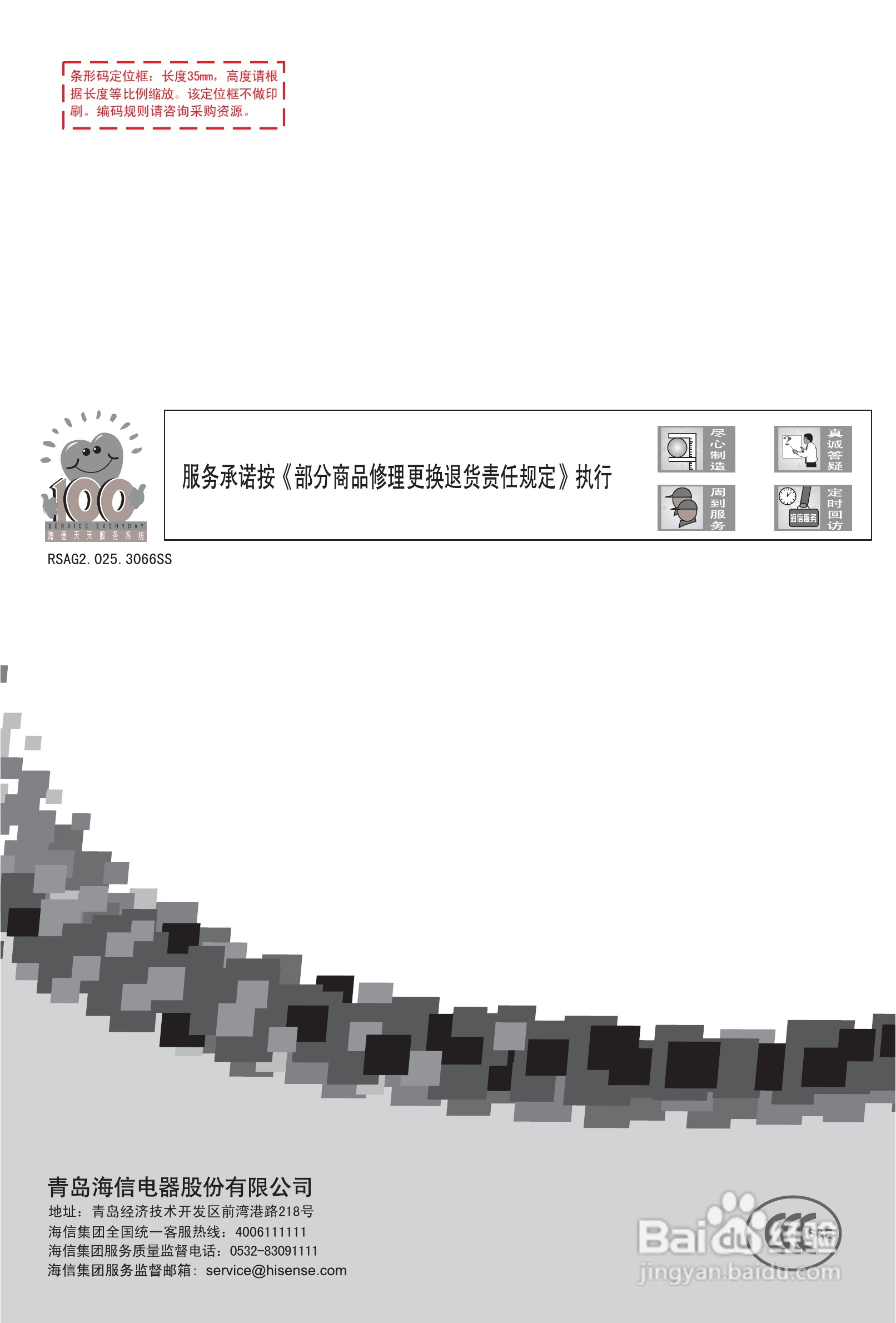 海信LED42K10NP液晶彩电使用说明书:[4]