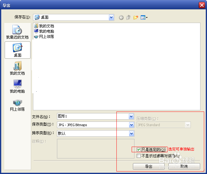 cdr怎么保存jpg格式