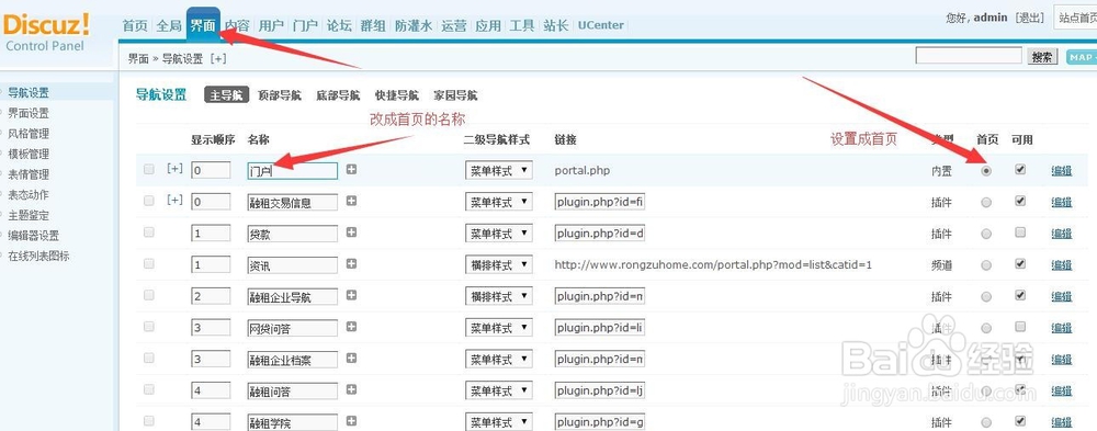 discuz怎么生成首页
