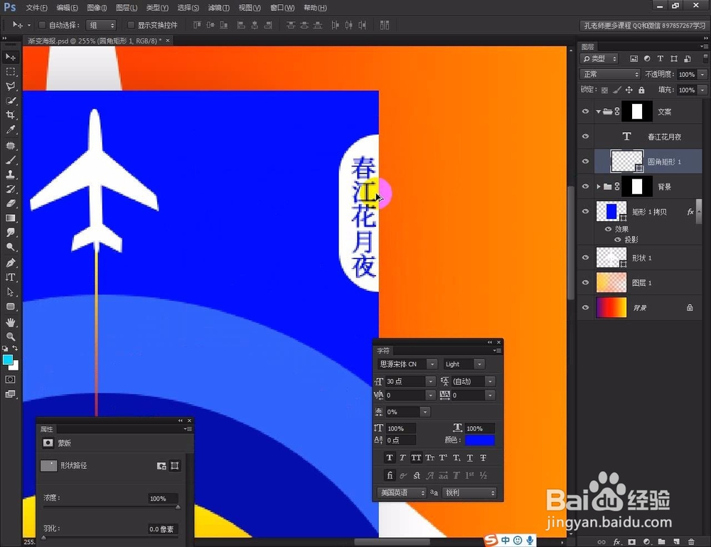 photoshop教程制作一个颜色搭配大胆的海报！