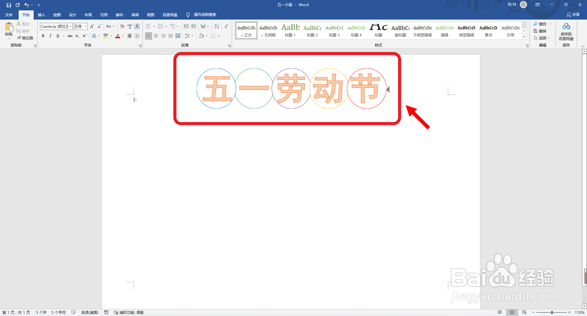 五一节的小报怎么画