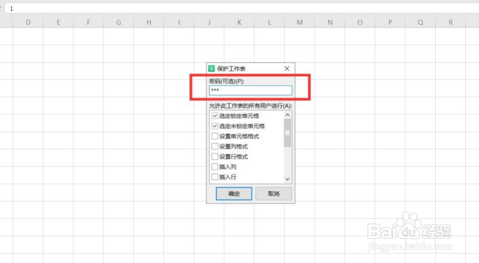 WPS锁定单元格怎么操作