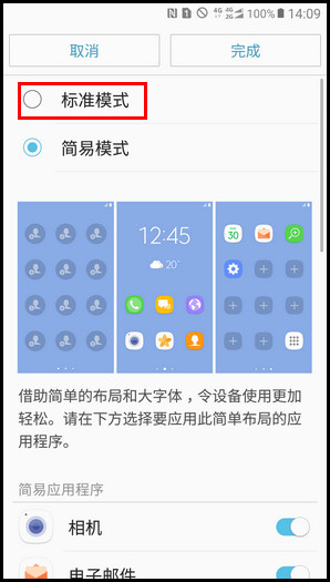 Samsung Galaxy C7 Pro SM-C7010(6.0.1)如何退出简易模式?
