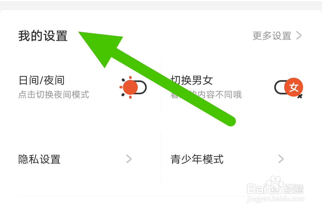 腾讯动漫怎么设置流量视频自动播放