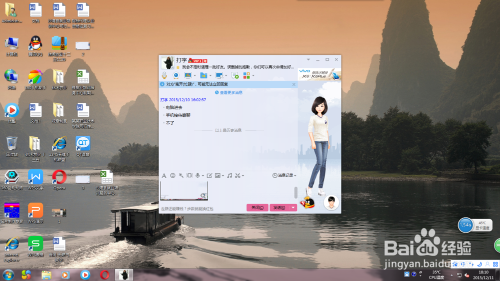 如何用QQ远程控制对方电脑