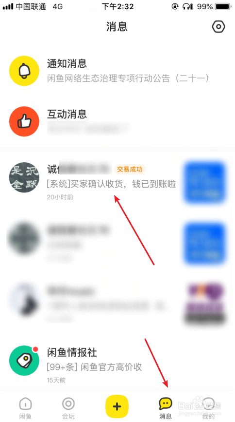 闲鱼怎么私聊卖家