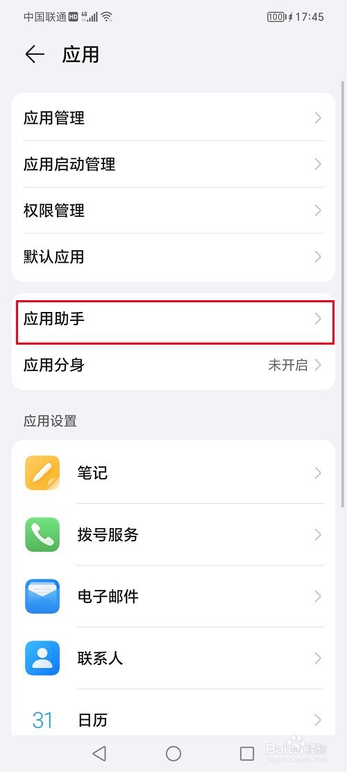 荣耀手机怎么设置应用助手功能