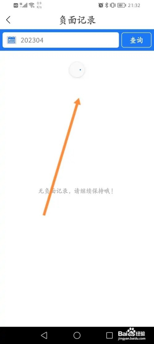 永安行个人的负面记录怎么查看