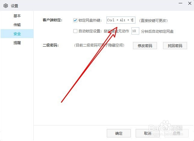 百度网盘怎么快速锁定网盘 如何锁定百度网盘？