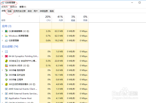 Windows 10操作系统如何使用系统资源监视器