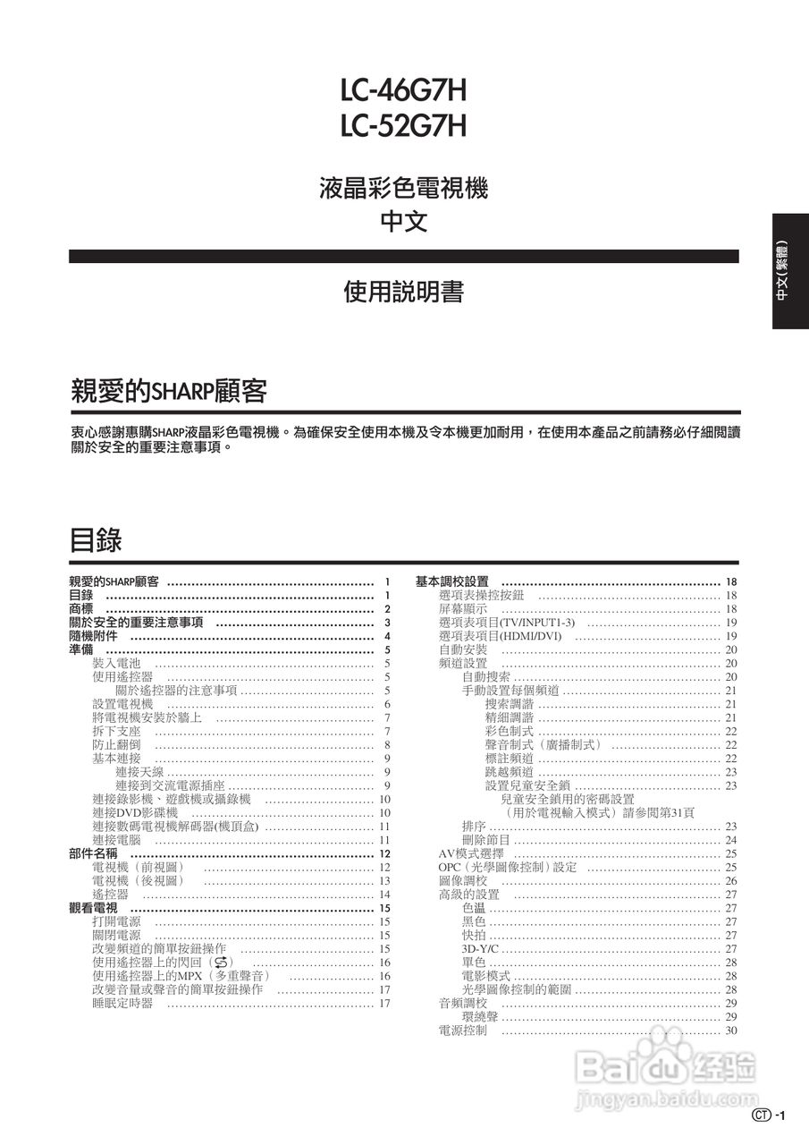 声宝LC-52G7H型液晶电视机说明书:[1]