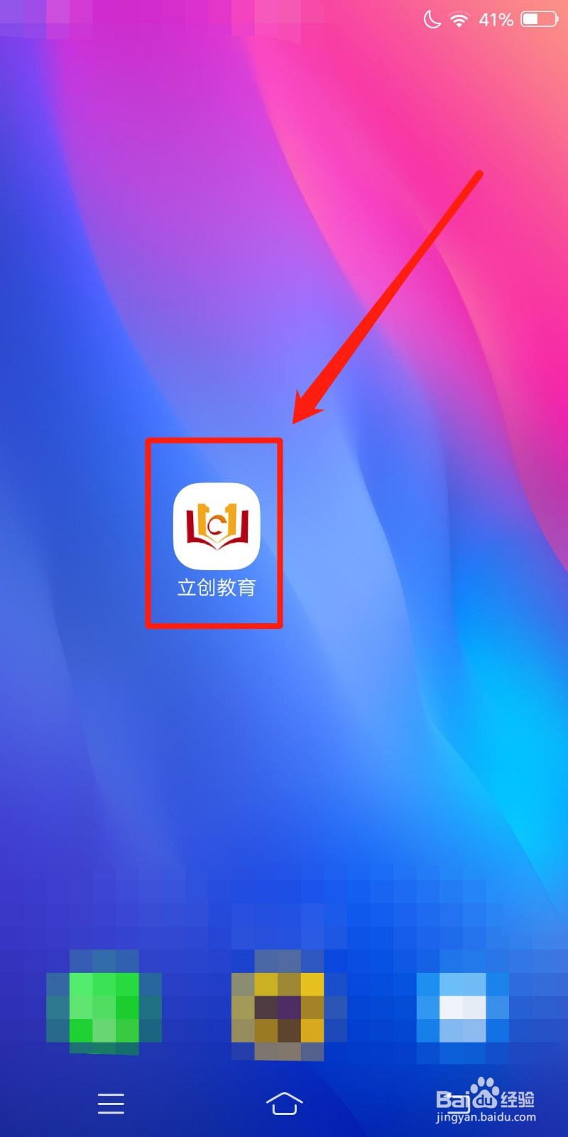 立创教育怎么查看收藏