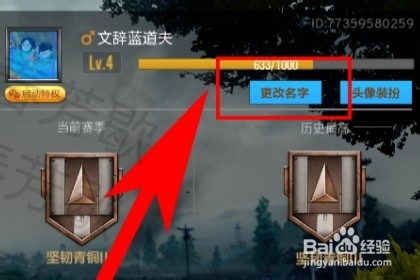 绝地求生怎么改名称
