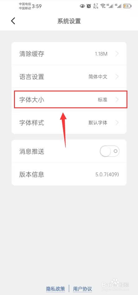 简讯怎么调整正文字体大小