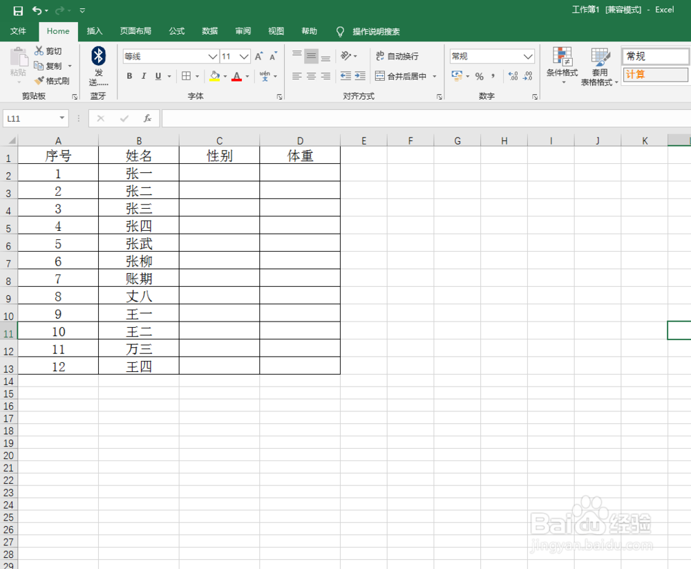 excel表中如何快速输入男女