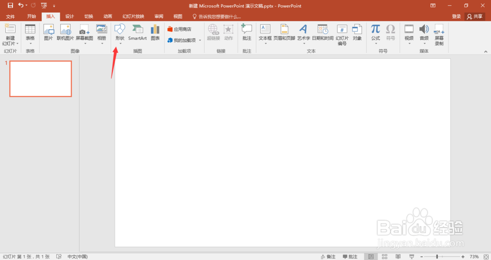 PPT怎样画任意形状？如何插入不规则图形？