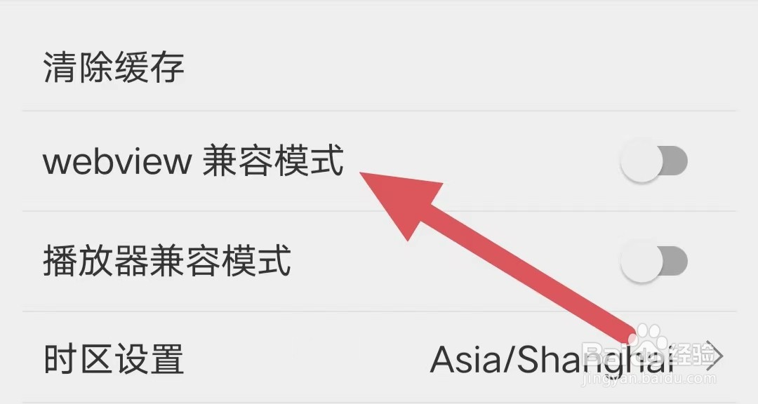 扇贝编程怎么关闭webview兼容模式？