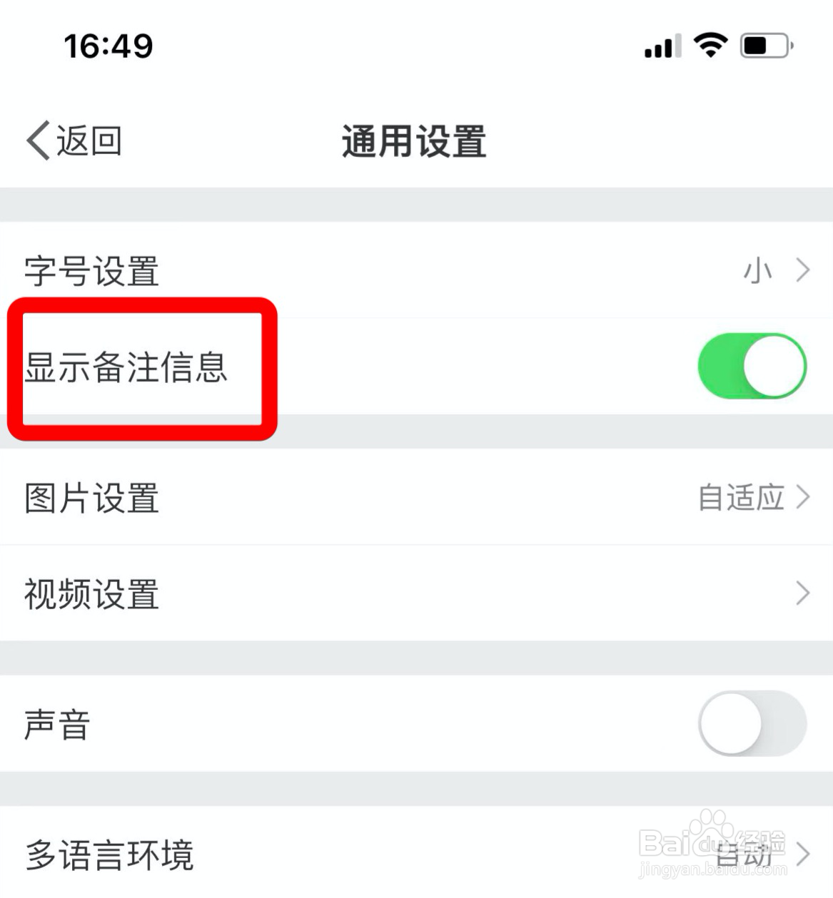 微博如何取消显示备注信息