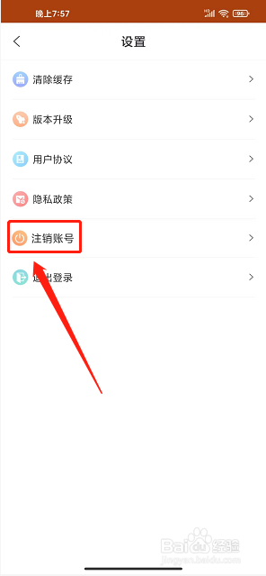 万事臻选app怎么注销账号
