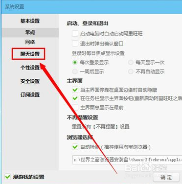 解决阿里旺旺陌生人发消息被阻止技巧