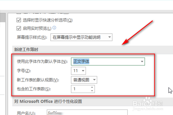 怎么让WPS表格怎么设置默认字体?