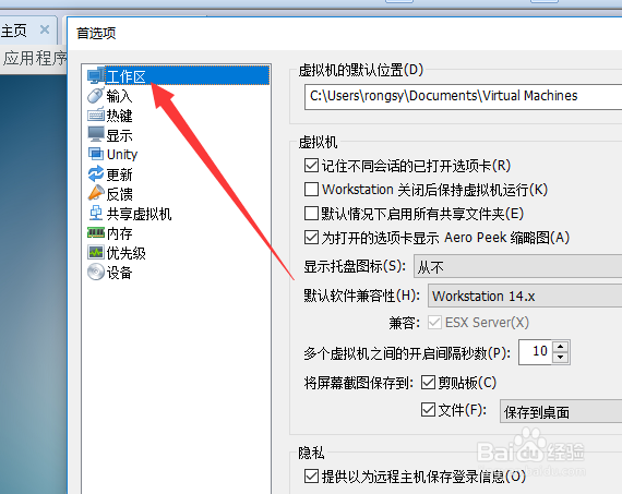 vmware怎么设置截图保存位置
