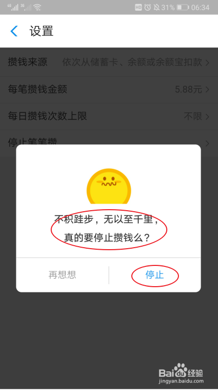 支付宝笔笔攒怎样关闭