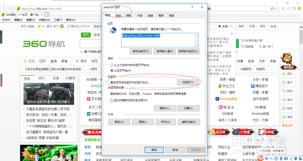 IE浏览器如何设置始终在新窗口中打开弹出窗口