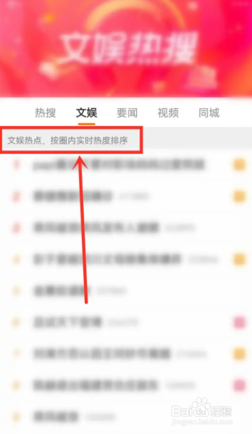 手机微博怎么查看热搜文娱榜