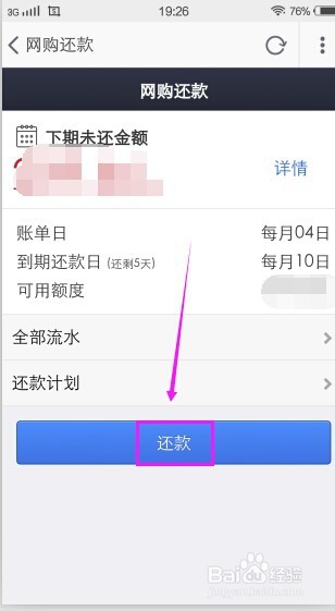 天猫分期如何主动还款