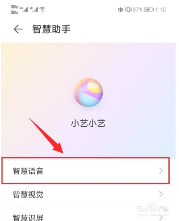 华为mate30手机怎么开通语音控制