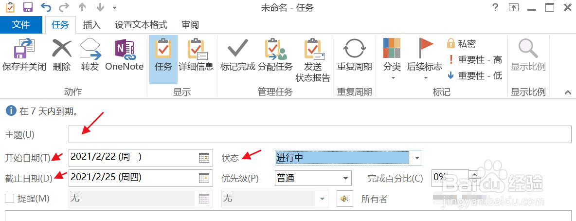 如何使用Outlook的任务进行日程提醒