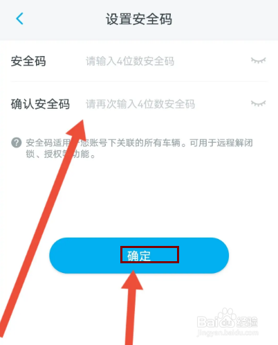 上汽大众怎么设置安全码