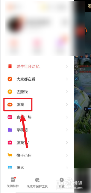 如何在快手极速版预约游戏直播赛事