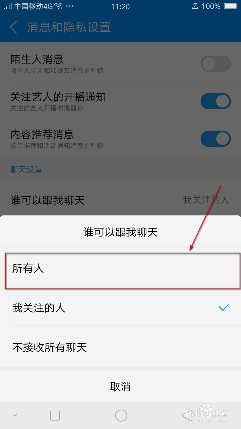 如何设置酷狗音乐的聊天权限