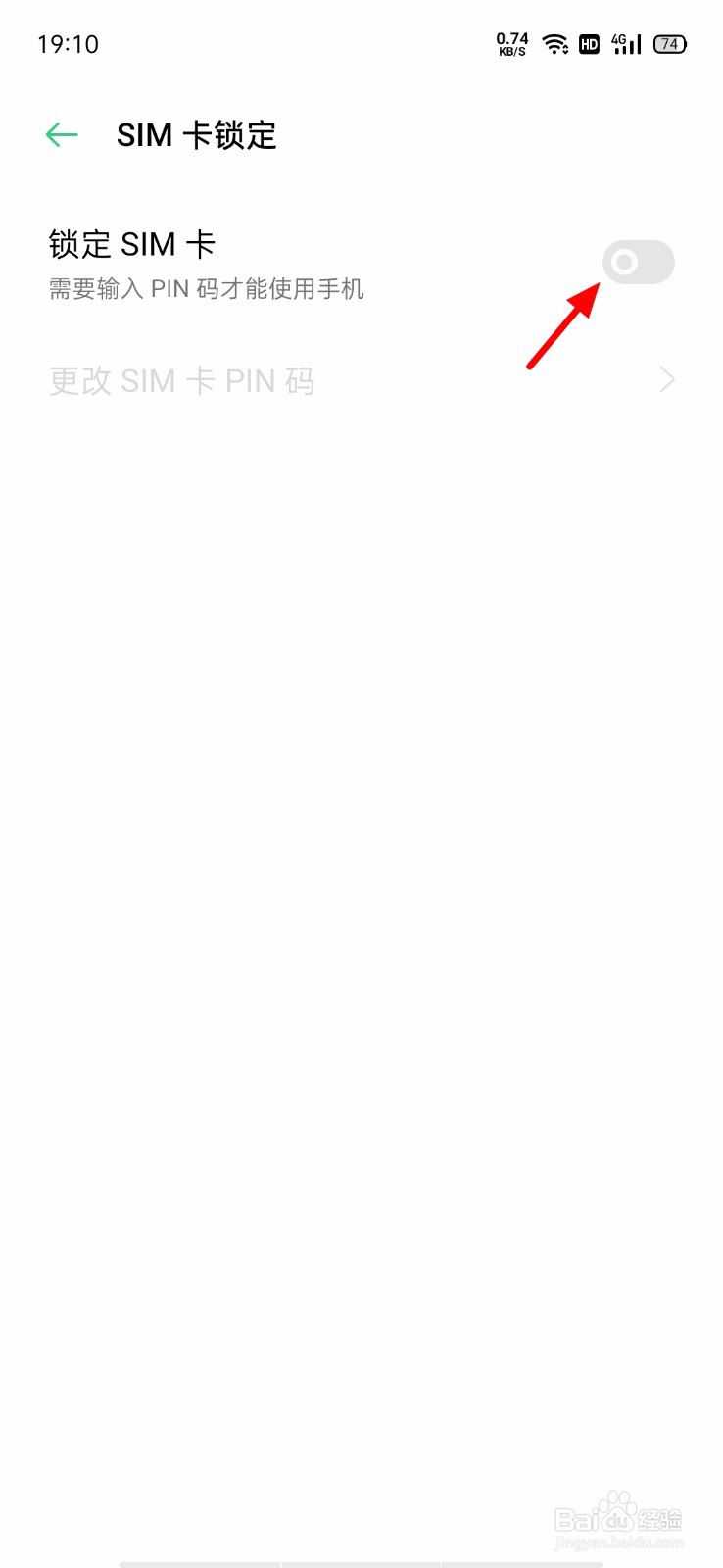 OPPO手机怎么锁定SIM卡