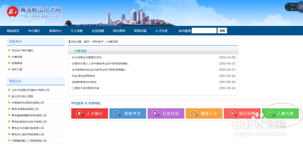 企业怎样办理人事代理
