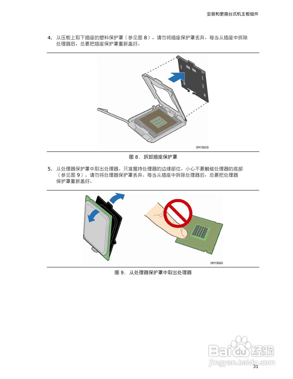 英特尔D946GZAB型主板说明书:[4]