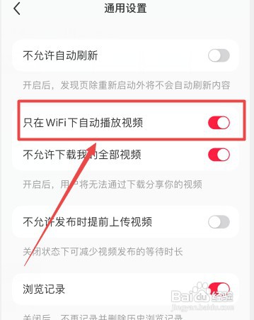 小红书怎么设置才能只在wifi下自动播放视频
