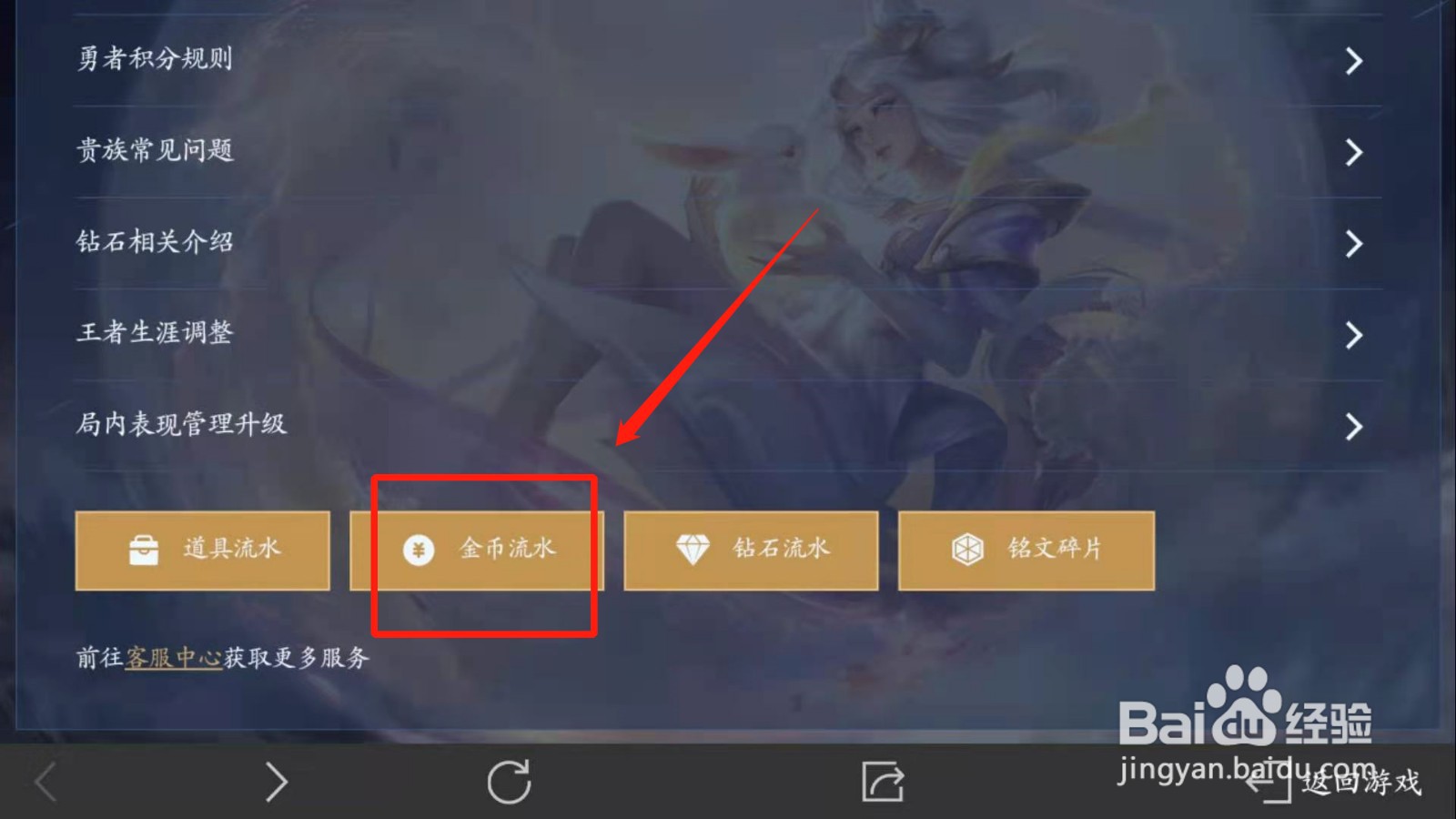 如何在王者荣耀中查看金币流水