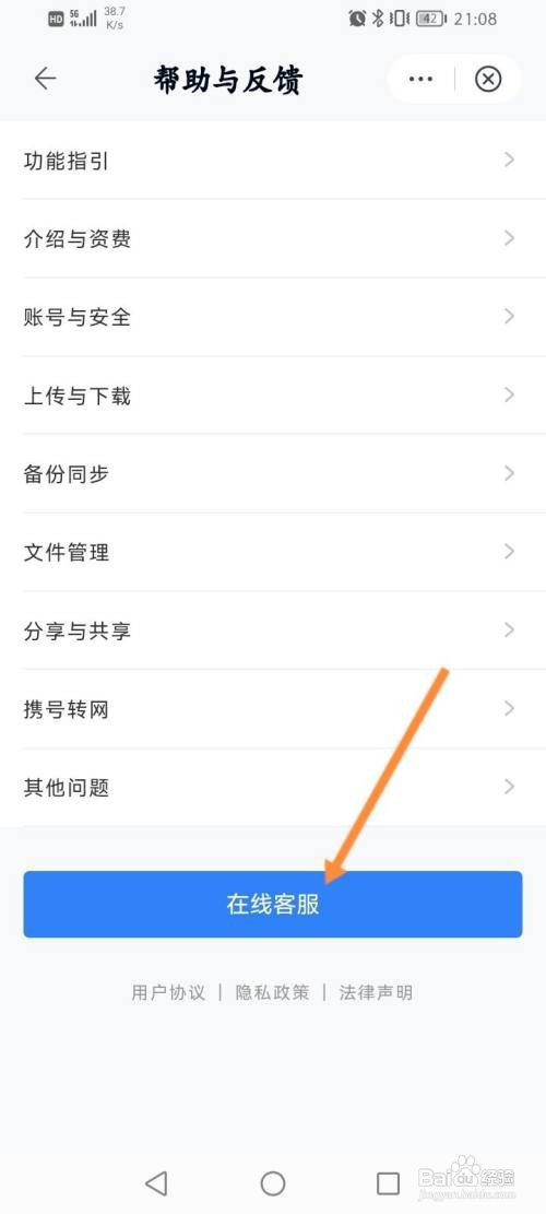 中国移动云盘怎么在线联系客服