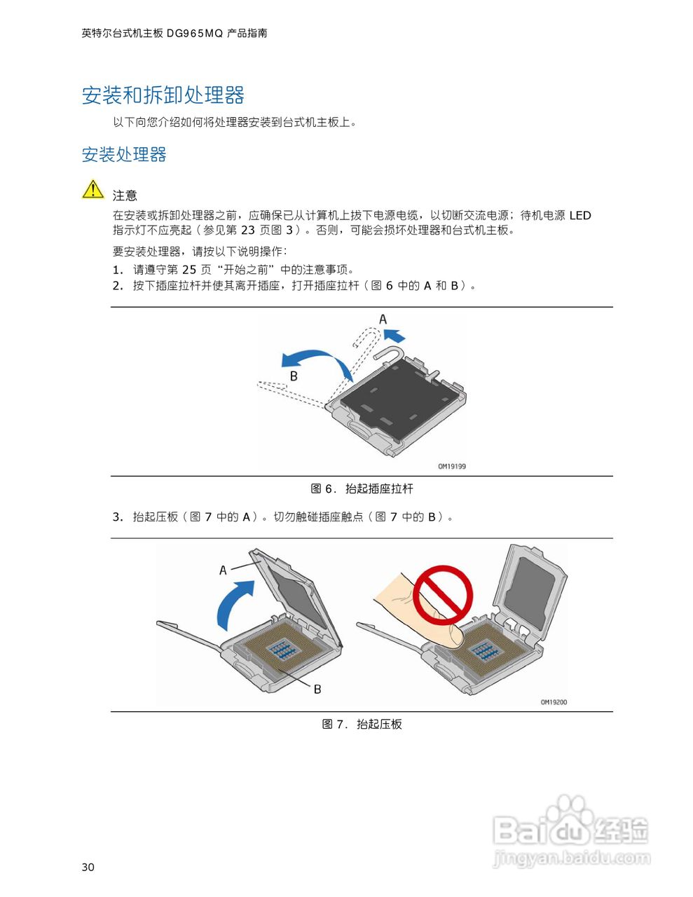 英特尔DG965MQ型主板说明书:[3]