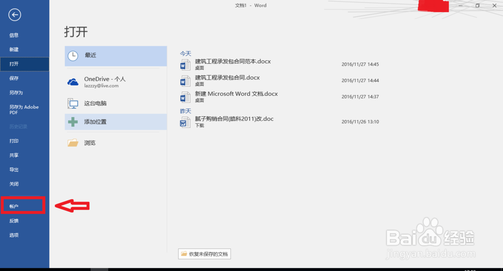 如何查Office 2016 Pro 激活