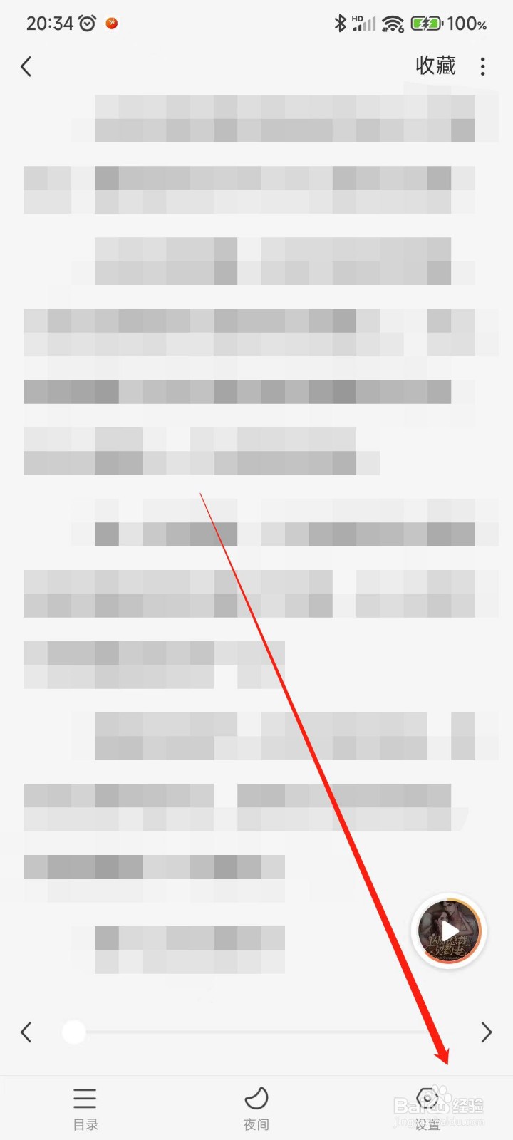 番茄畅听app音量键翻页如何关闭？