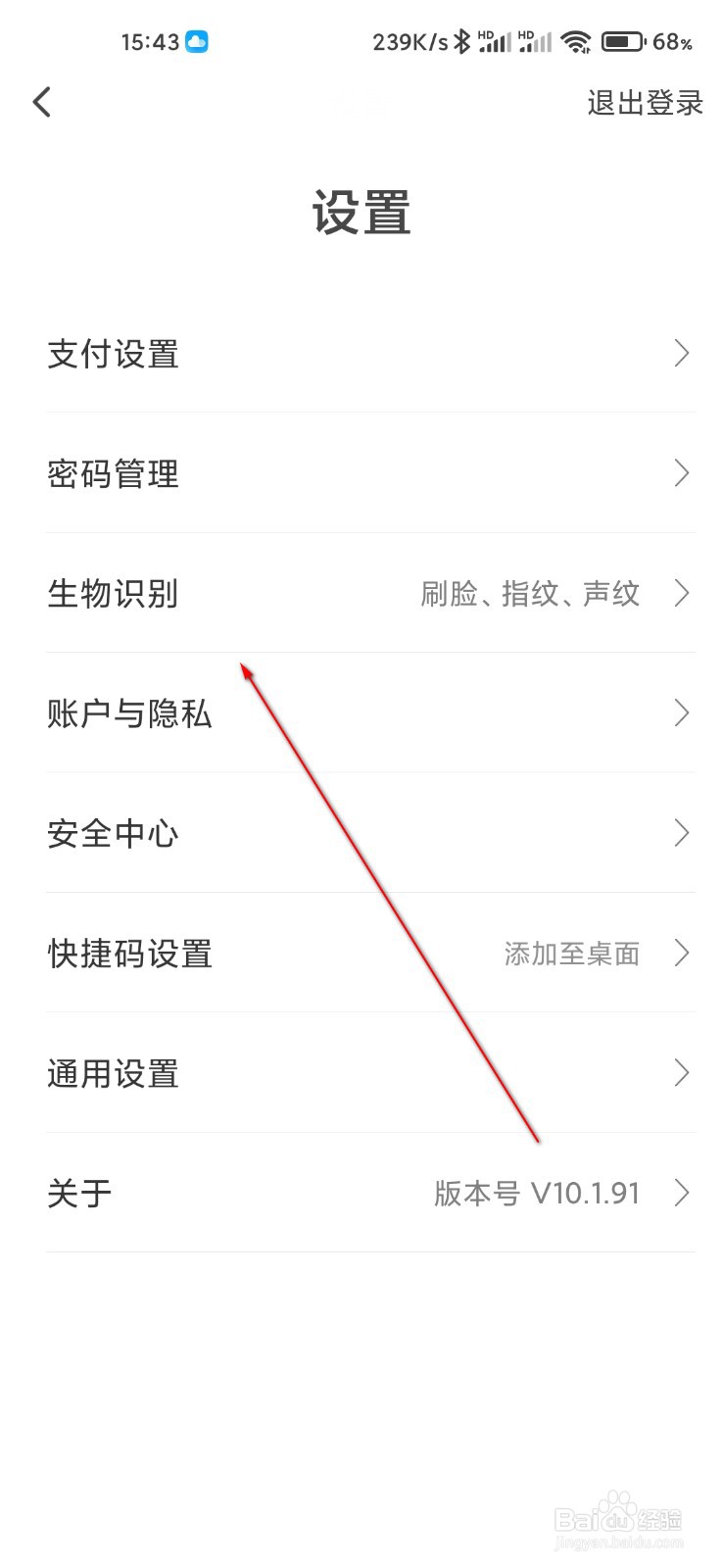 翼支付怎么开启声音锁