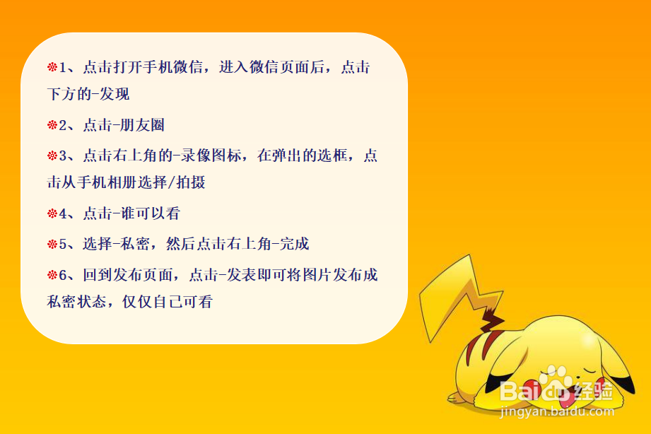 微信朋友圈发布的内容如何设置为私密?