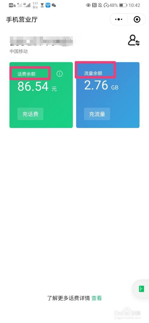 如何在微信中查詢話費餘額