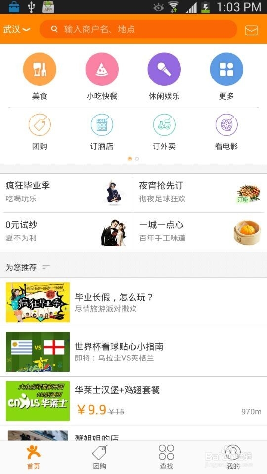 怎样成为大众点评商家