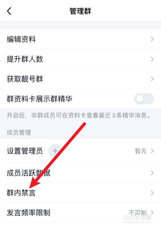 qq群怎么禁言