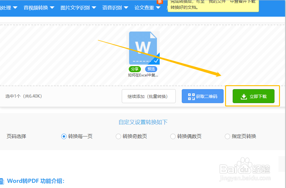 Word如何转PDF?在线Word转PDF方法分享